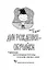 Дни рождения-обучайки Развивающие театрализованные программы и кукольные спектакли-сказки (мягк) (Веселый праздник). Рудова А.  (Сибирское университетское изд-во) — 2181779 — 1
