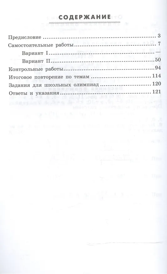 Книга Алгебра. Дидактические материалы. 8 класс (Владимир Жохов) — 2