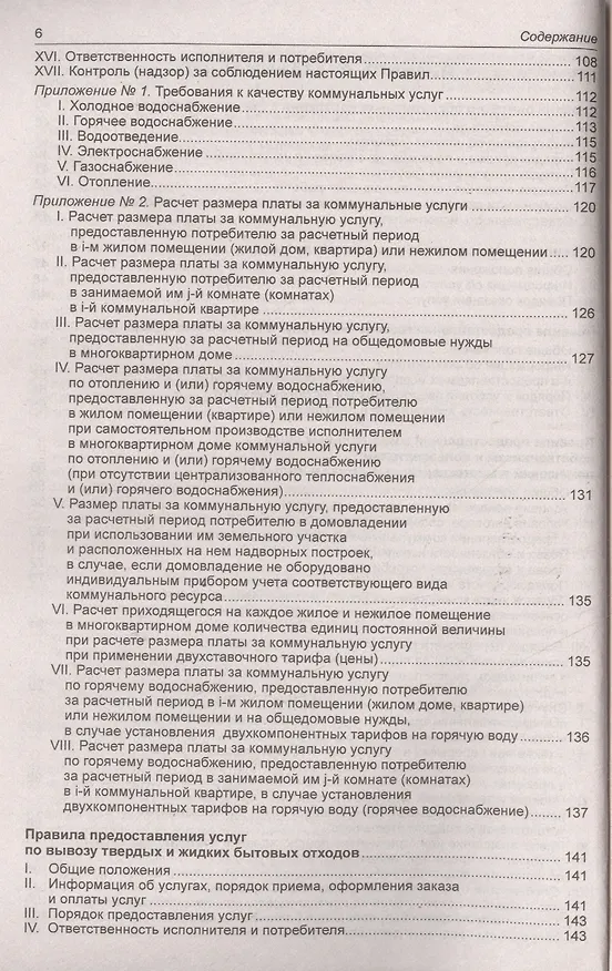 Книга Правила оказания услуг и продажи товаров. Закон Российской Федерации "О защите прав потребителей" () — 5