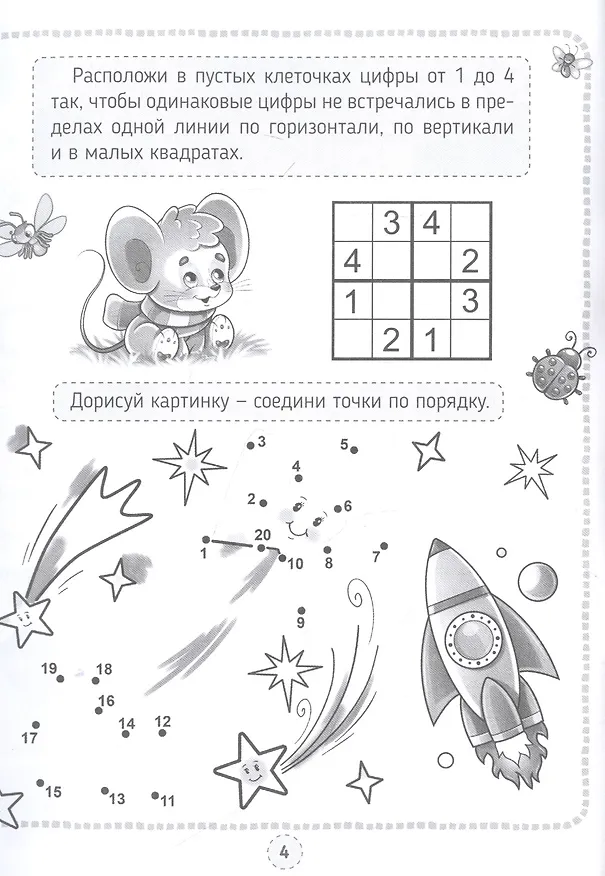 Книга КРОССВОРДЫ, ИГРЫ, РЕБУСЫ. РАЗВИВАЕМ ЛОГИКУ () — 2