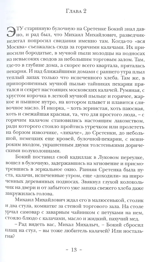 Книга Дети Лилит. Роман () — 5