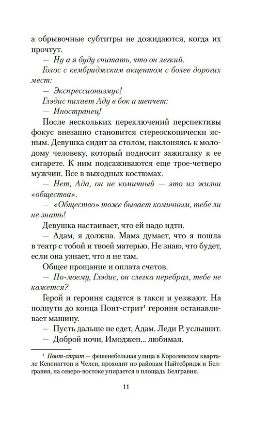 Книга Победитель получает все (Ивлин Во) — 16