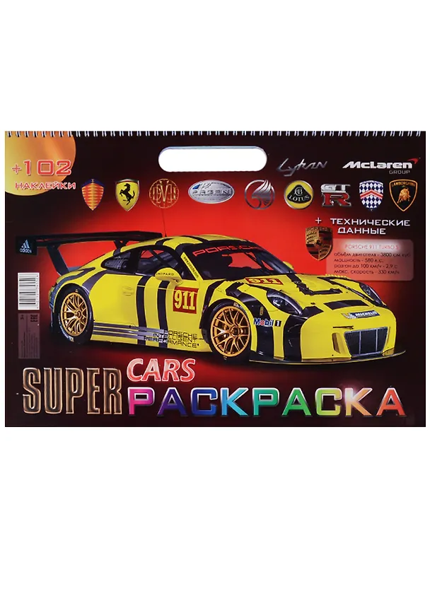 Книга Supercars/Автомобили (3+) (102 накл.) (пружина/скрепка) (картон) (вырубка) (РнА3-006) () — 1