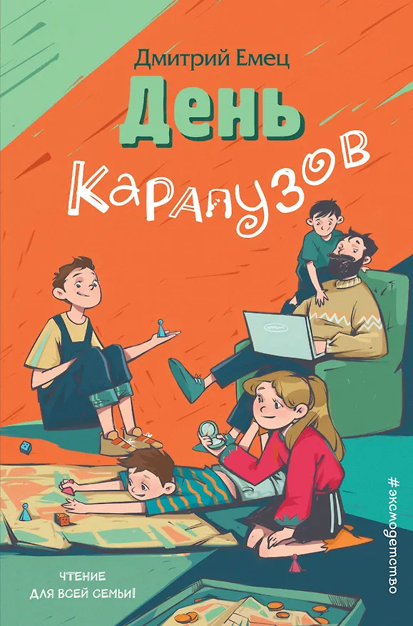 Книга День карапузов (выпуск 2) () — 1