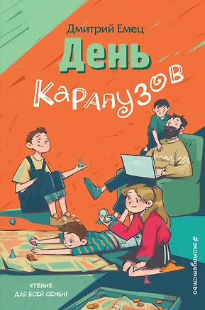 Книга День карапузов (выпуск 2) ()