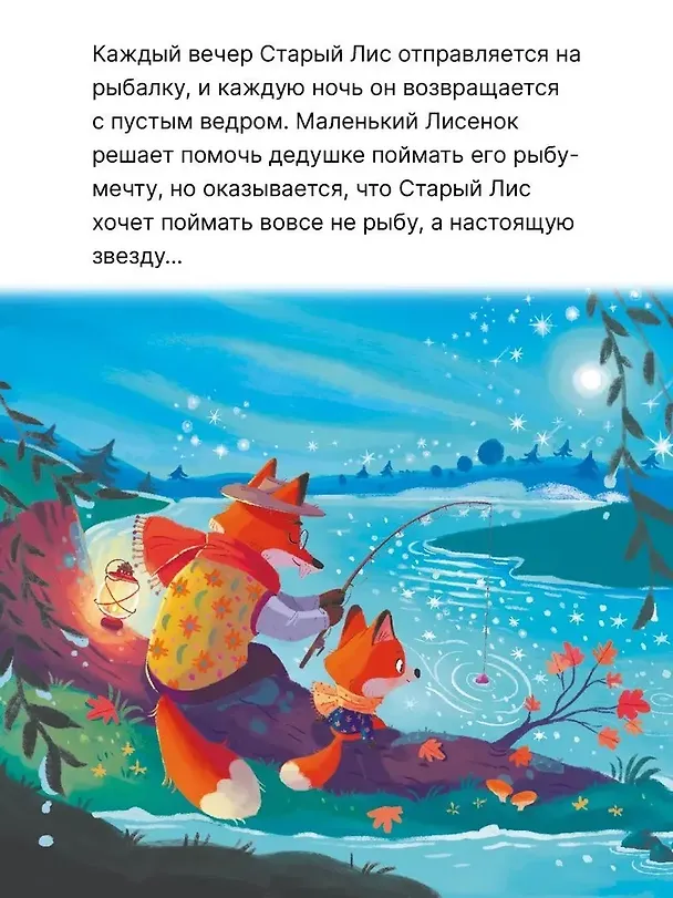 Книга Звезда Старого Лиса (Ольга Вербицкая) — 3