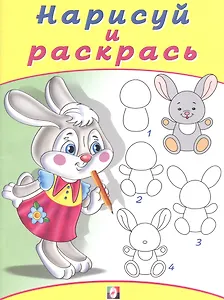 Найди и раскрась. Зайчонок