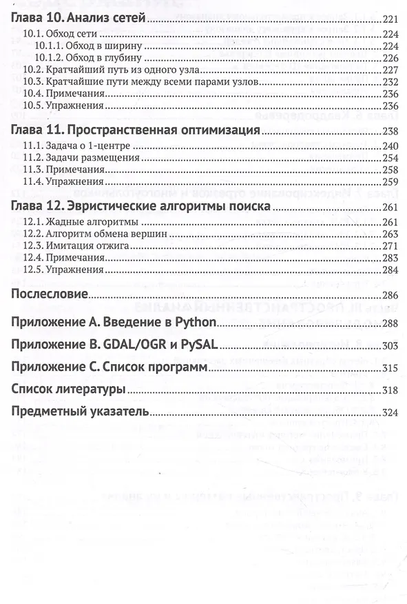 Книга Алгоритмы ГИС () — 5