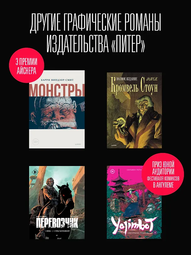 "Дракула" Брэма Стокера 3036838 — 9