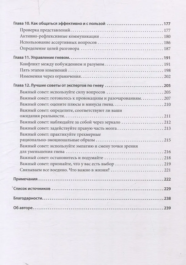 Книга Управление гневом, злостью и агрессией  (Уильям Дж. Кнаус) — 12