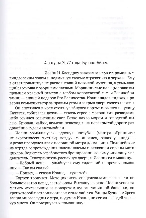 Книга Лучи уходят за горизонт (2001?2091) (Кирилл Фокин) — 2
