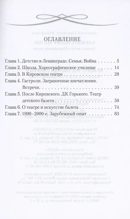 Книга Служить театру честно. Записки артиста Мариинского театра (Анатолий Никифоров) — 2