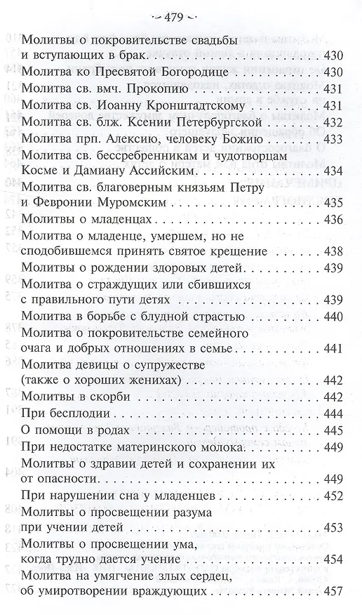 Книга В напутствие новобрачным (+3 изд) Худошин (Александр Худошин) — 5