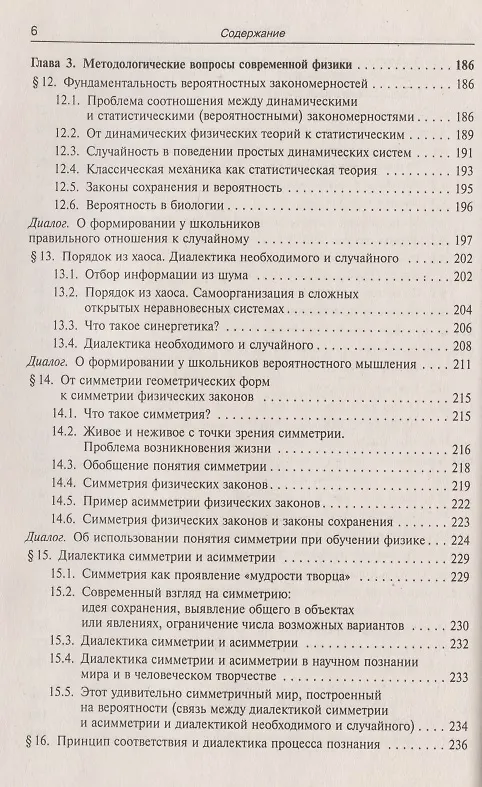 Книга Приобщение школьников к современной физике: Диалоги с учителем (Лев Тарасов) — 5