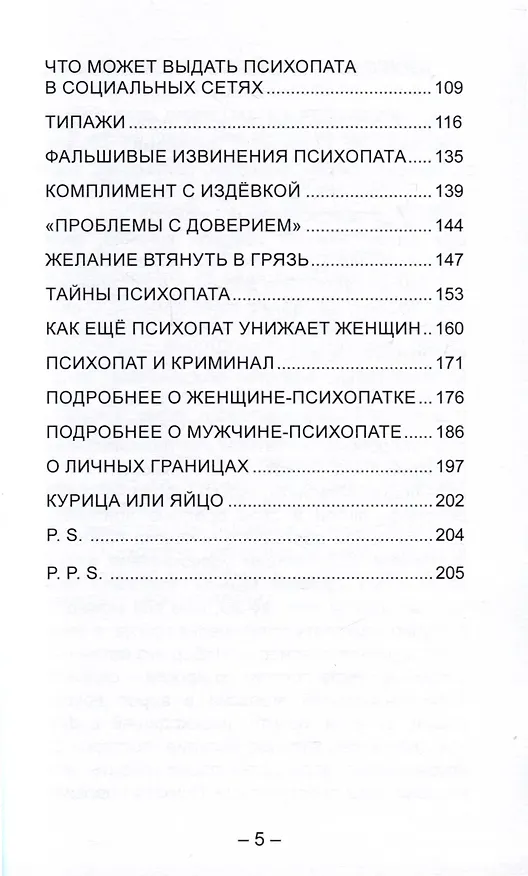 Книга О психопатах (караван лает, а собака идёт) (Аня Космос) — 3