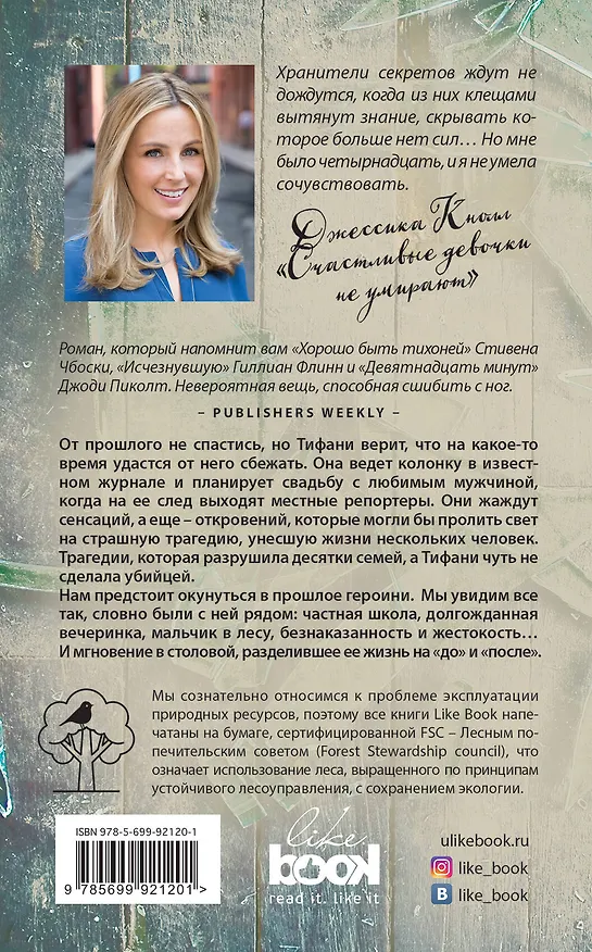 Книга Счастливые девочки не умирают (Джессика Кнолл) — 2