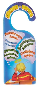 Табличка на дверь (Т-135) Школа реальность - школа мечта