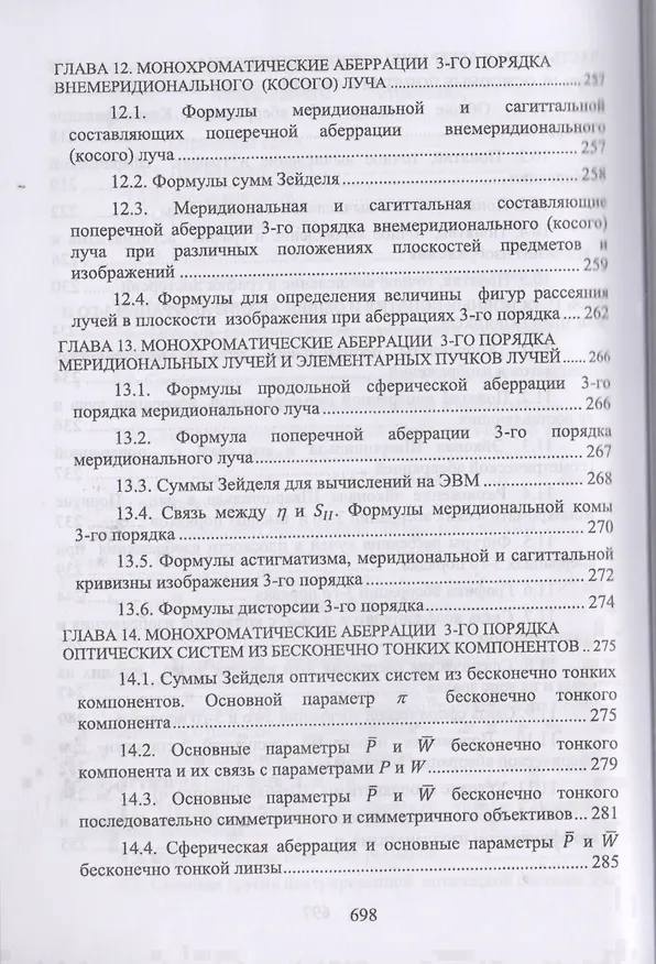 Книга Геометрическая оптика Уч. Пос. (УдВСпецЛ) Можаров () — 7