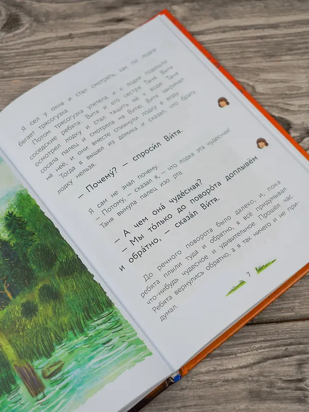 Книга Верблюжья варежка (Геннадий Снегирёв) — 10