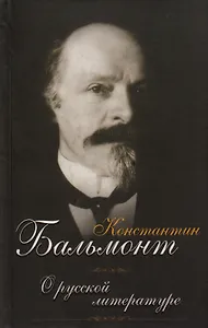 О русской литературе