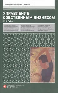 Управление собственным бизнесом