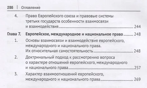 Книга Европейское право: вопросы теории и методологии познания.Монография. () — 5