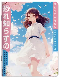 Читательский дневник в стиле манга. Девочка и небо