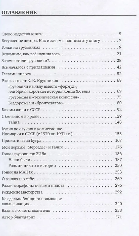 Книга Гонки в СССР. Второй круг. Гонки на грузовиках глазами участников (М. Горбачев) — 2