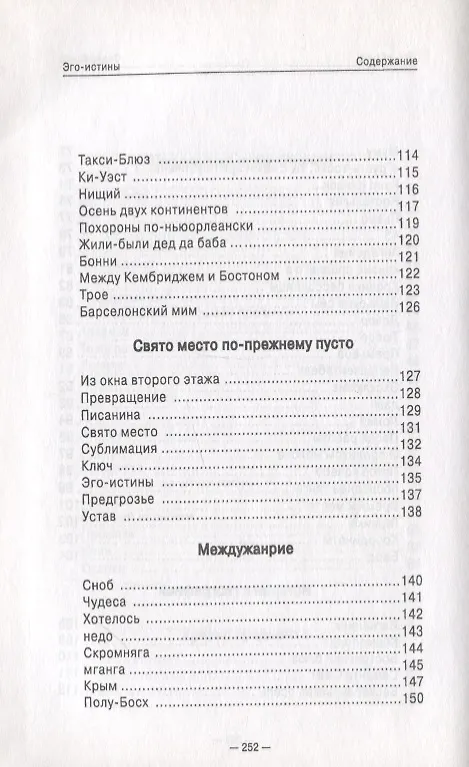 Книга Эго-истины () — 7