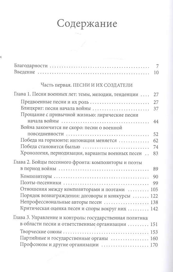 Книга Допеть до победы! Роль песни в советском обществе во время Второй мировой войны (Сюзанн Амент) — 2