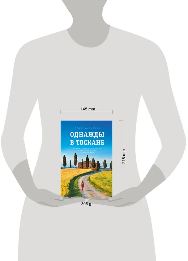 Книга Однажды в Тоскане. История обычного счастья и необыкновенно вкусной еды (Лидия Давыдова) — 5