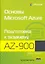 Основы Microsoft Azure. Подготовка к экзамену AZ-900 — 2891854 — 1