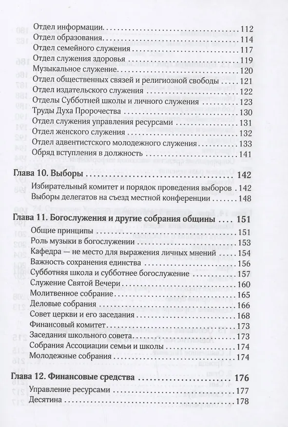 Книга Церковное руководство (В. Иевенко) — 4