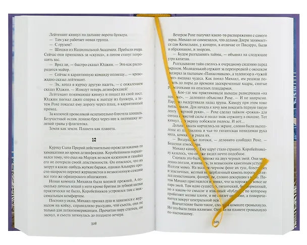 Книга Форт в лазури (Михаил Шаламов) — 2