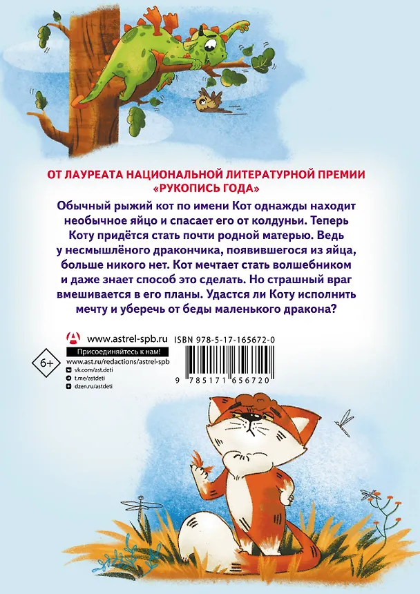 Книга Приключения дракона и кота (Оксана Иванова-Неверова) — 2
