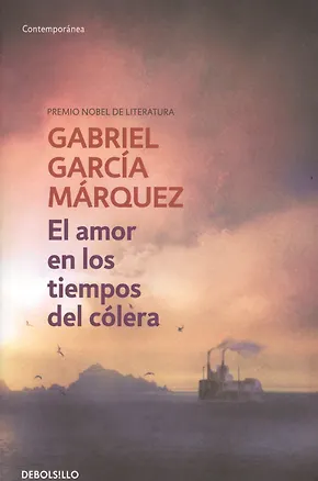 Книга El amor en los tiempos del colera (Gabriel Garca-A Marquez)