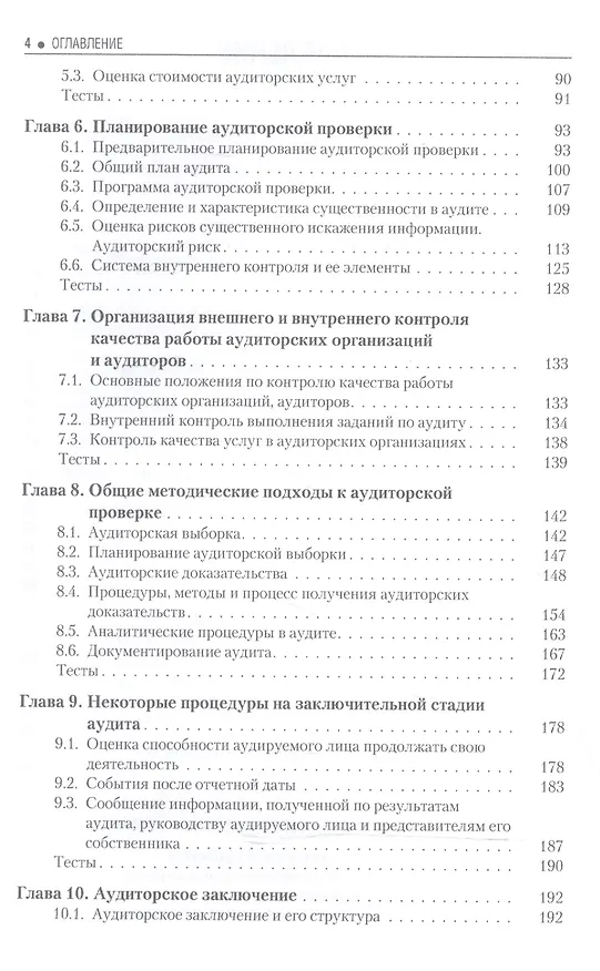 Книга Аудит Учебник (5 изд) (СПО) Суйц (ФГОС СПО 3+) (эл. прил. на сайте) () — 3