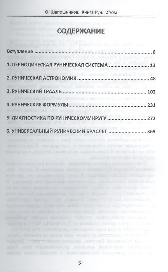 Книга Книга Рун. 2 том (Олег Шапошников) — 2