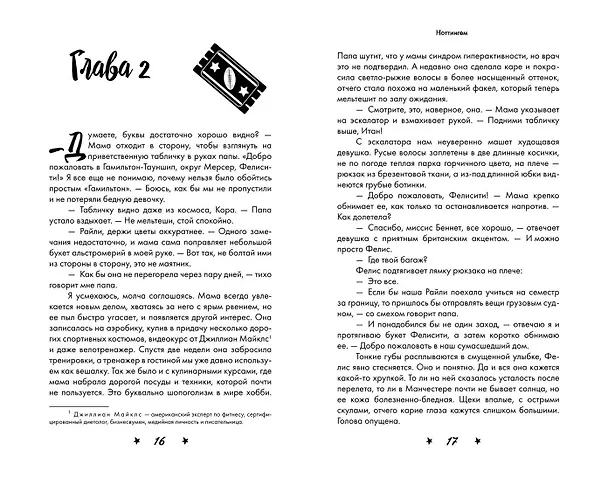 Книга Ноттингем (Лина Винчестер) — 11