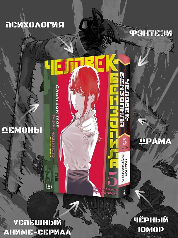 Человек-бензопила. Том 5 - Купание в ванне. Чувства собаки. (Chainsaw Man). Манга 2939182 — 7