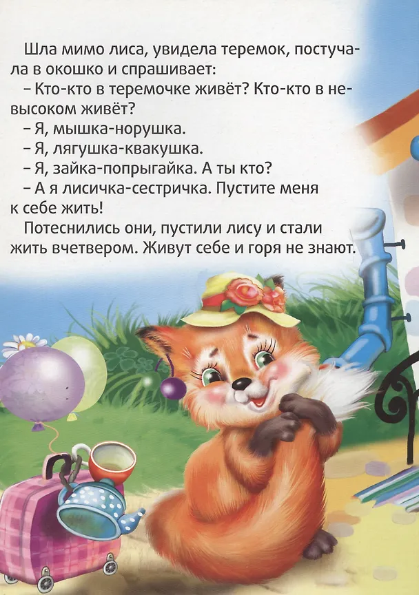 Книга Теремок () — 4