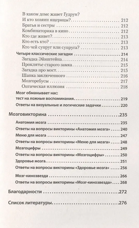 Книга Держи мозг в тонусе. Скандинавская методика тренировки интеллекта (#экопокет) (Кайя Норденген) — 6