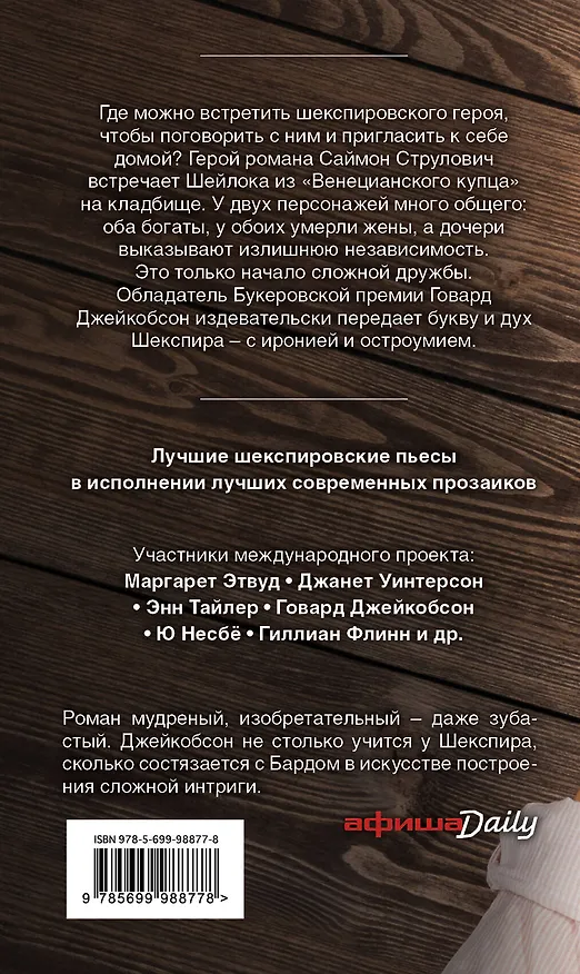 Книга Меня зовут Шейлок: роман (Говард Джейкобсон) — 2