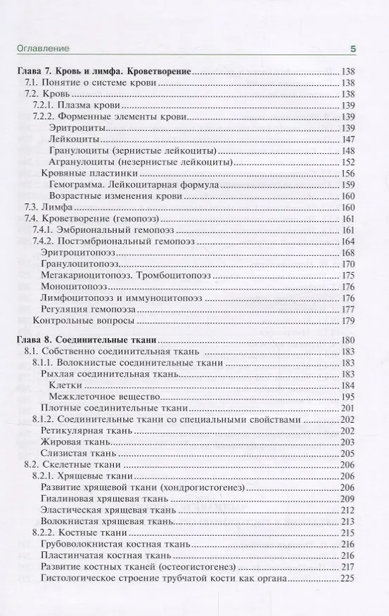 Книга Гистология эмбриология цитология Учебник (6 изд.) Афанасьев () — 4