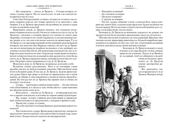 Книга Три мушкетера (Александр Дюма (отец)) — 13