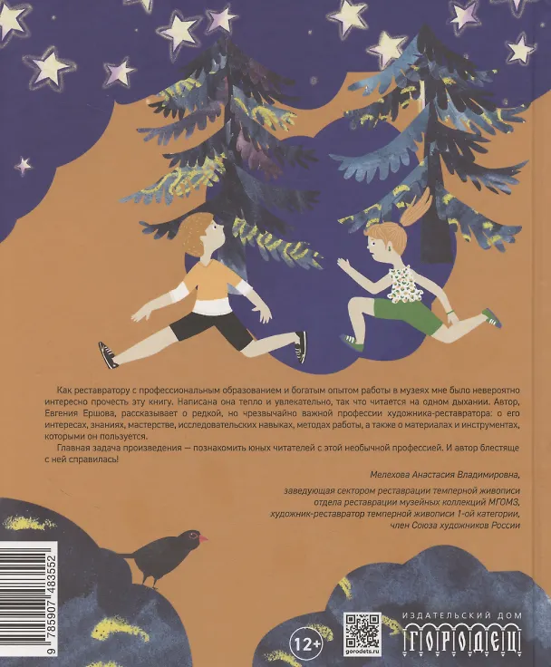 Книга Тайных дел мастер () — 2