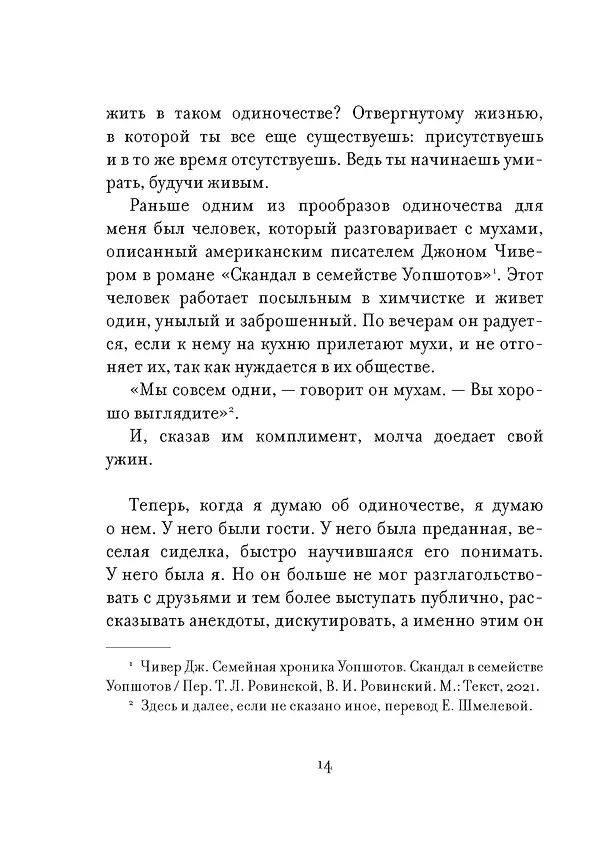 Книга Утешение временем. Как сберечь тепло воспоминаний и снова открыть свое сердце (Габриэль фон Арним) — 16