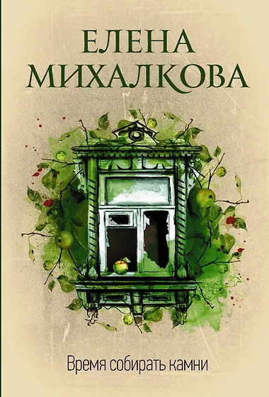 Михалкова Елена Ивановна | Купить книги автора в интернет-магазине ...