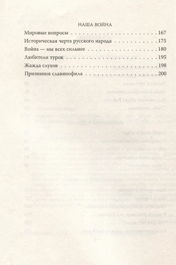 Книга Наказание без преступления. За что нам мстит Европа (Федор Достоевский) — 4