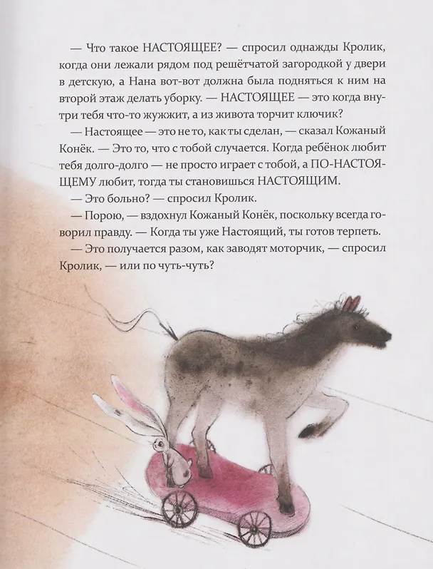 Книга Плюшевый кролик (Марджери Уильямс) — 3